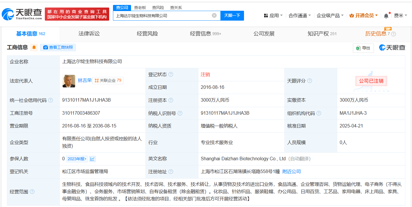 张庭夫妇庭秘密旗下生物科技公司注销 庭秘密旗下生物科技公司注销:生物科技公司