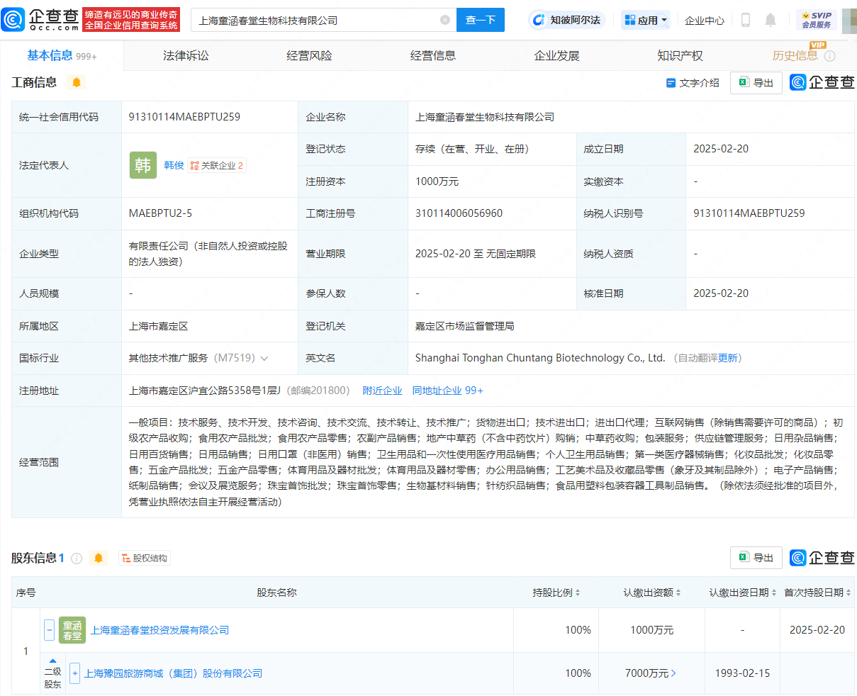 豫园股份成立生物科技公司<strong></p>
<p>生物科技公司</strong>，含中草药收购业务:生物科技公司