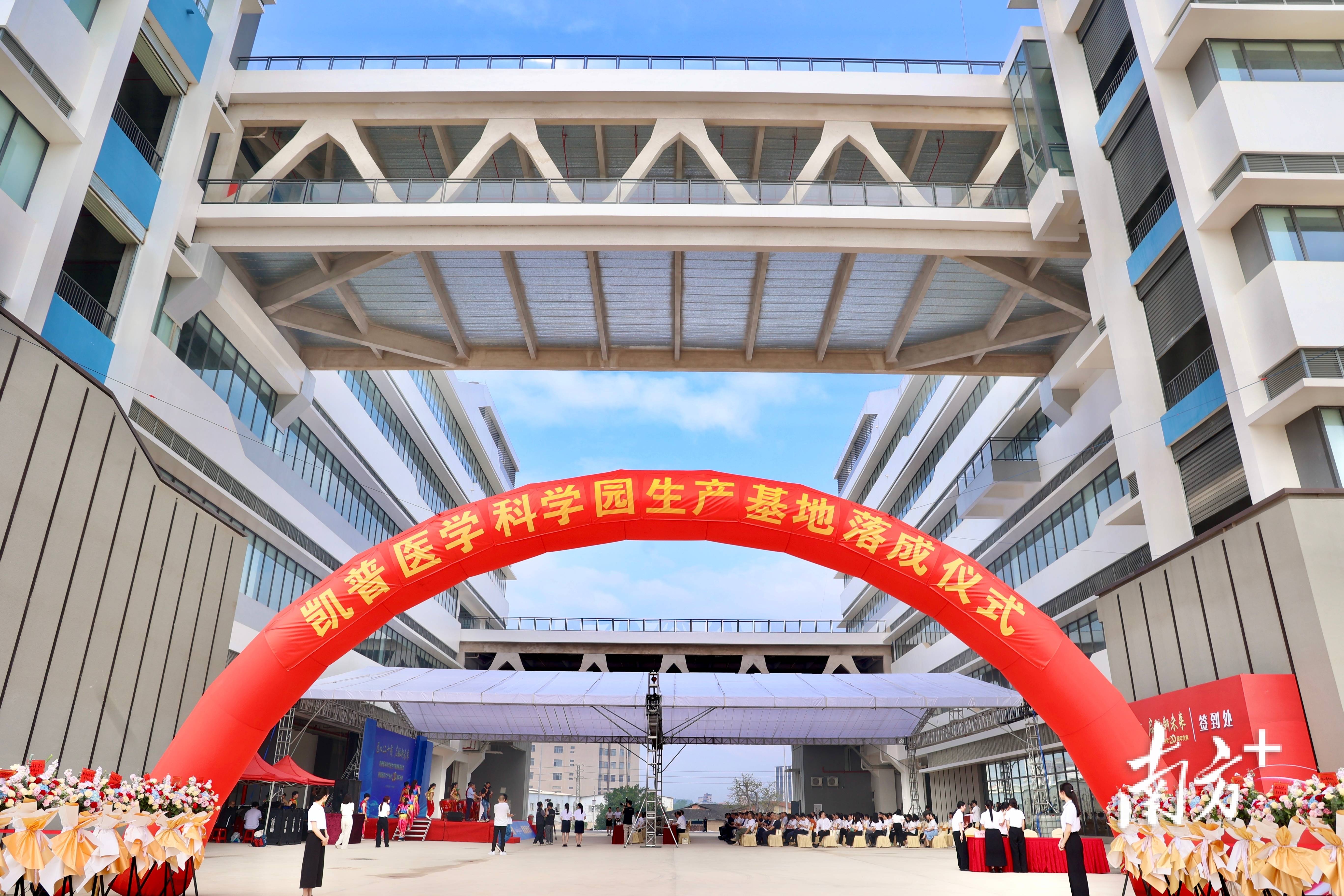 凯普医学科学园生产基地落成<strong></p>
<p>生物医药</strong>，助力潮州打造生物医药高地:生物医药