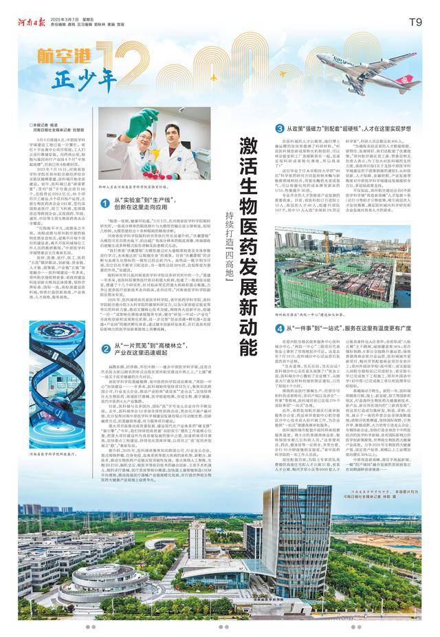 持续打造“四高地” 激活生物医药发展新动能:生物医药