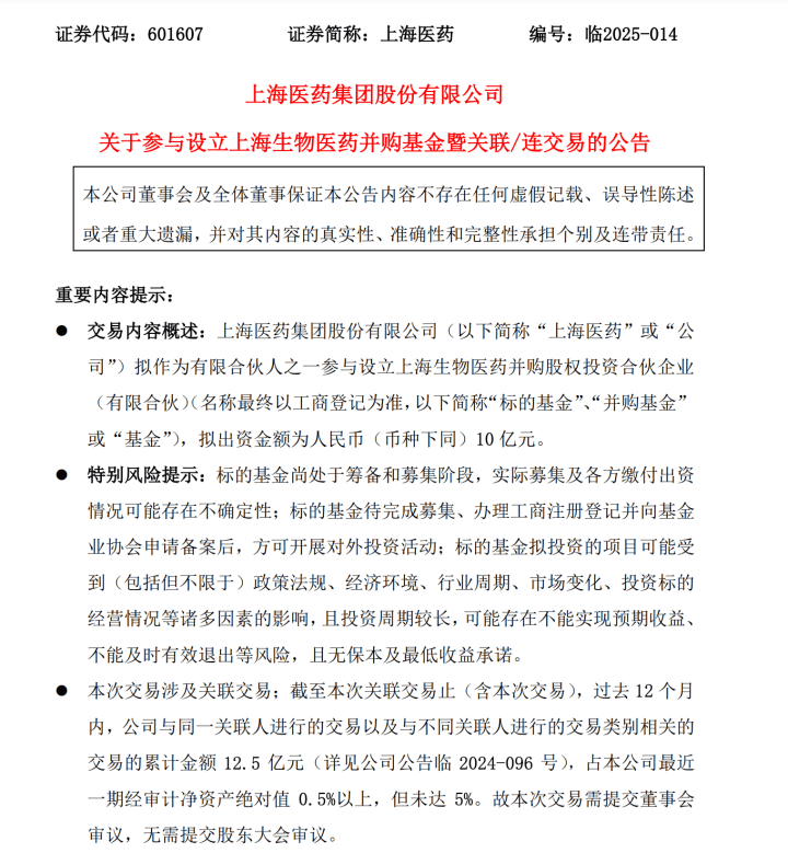 上海生物医药并购私募基金<strong></p>
<p>生物医药</strong>，来了:生物医药